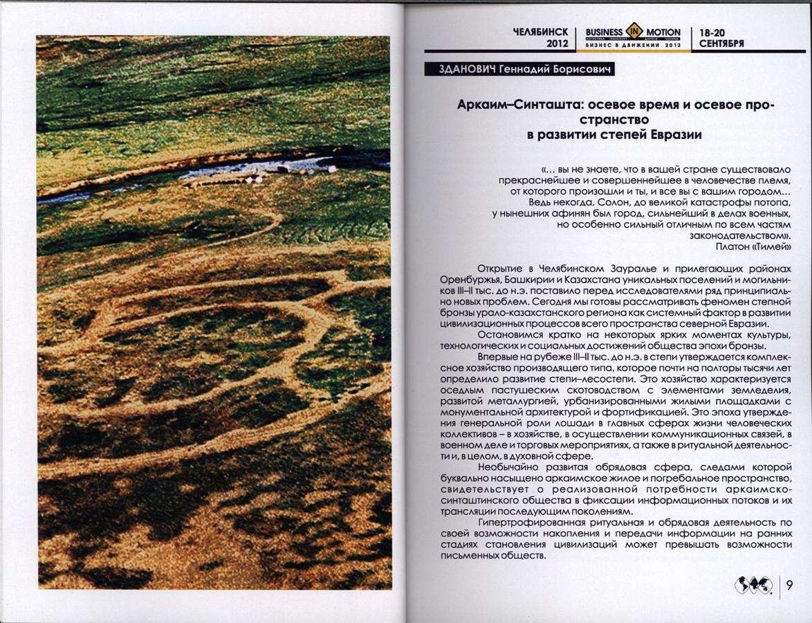 Древний город Аркаим в Челябинской области на карте